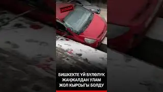 #ДТП #ФИТ #БИШКЕК