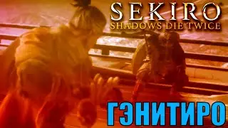 Замок Асина Гэнитиро SEKIRO shadows die twice Новая + второе прохождение