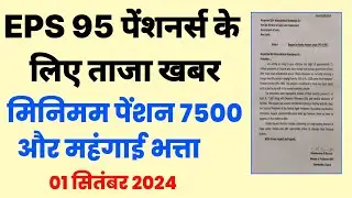 Eps 95 pension latest news today | eps pension latest news | epfo pension latest news| pension