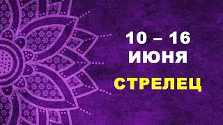 ♐ СТРЕЛЕЦ. 🔮 С 10 по 16 ИЮНЯ 2024 г. ✨️ Таро-прогноз 💫