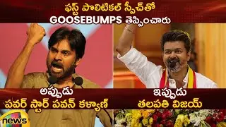 Pawan Kalyan And Thalapathy Vijay's First Political Speech | Janasena | TVK | Latest Political News