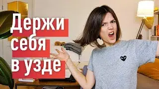 Я - Гневливый Тиран! 5 простых шагов к обузданию гнева