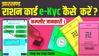 Ration Card eKYC Kaise Karen | Jharkhand Ration Card eKyc karne ka tarika | live Demo Video | 2024