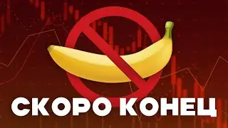 БАНАН УМЕР  - Расследование СКАМ проекта Banana в STEAM