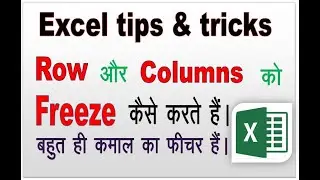 How to freeze multiple Rows and Columns in excel | Using Freeze & Unfreeze panes in excel