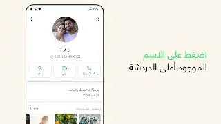 كيفية تخصيص نغمات المحادثة لدردشة فردية أو دردشة جماعية | واتساب