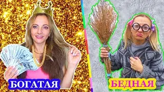 Богатая vs Бедная: Городской и Деревенский Отдых | Скетч от НЮСЯ ТВ