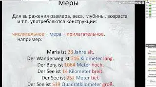 Меры на немецком языке