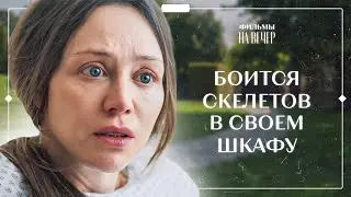 😥Скрывает ТАЙНЫ от семьи. Цена за счастье | ЛУЧШИЕ МЕЛОДРАМЫ 2024 | НОВЫЕ ФИЛЬМЫ, КОТОРЫЕ УЖЕ ВЫШЛИ