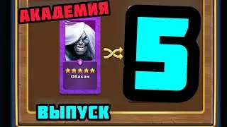 Тащим с академии. Выпуск №5. Empires and Puzzles