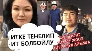 ИТКЕ ТЕНЕЛИП ИТ БОЛБОЙЛУ ДЕП БИЗДИН ААЛЫМДАРГА КАРШЫ БОЛГОН ДИНАРА САМЕТ ДЕГЕНГЕ ЖООП БОЛДУ