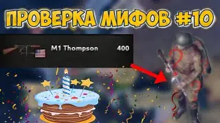 🥳ПРОВЕРКА МИФОВ В HEARTS OF IRON 4 #10 | ЮБИЛЕЙНЫЙ ВЫПУСК!