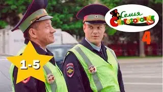 Семья Светофоровых 4 сезон (1-5 серии) 