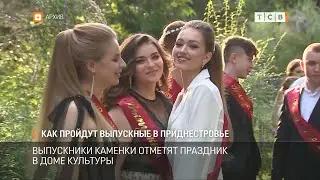Как пройдут выпускные в Приднестровье