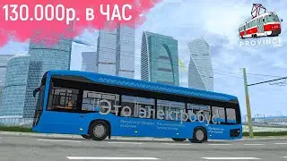 РАБОТАЮ ВОДИТЕЛЕМ ЭЛЕКТРОБУСА В MTA PROVINCE! САМАЯ ВЫГОДНАЯ РАБОТА НА МТА ПРОВИНЦИЯ + ПРОМОКОД 2023