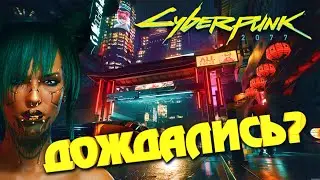 Мнение о Cyberpunk 2077