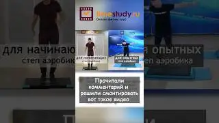 Степ аэробика для разного уровня подготовки