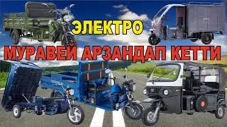 ЖАНЫ МУРАВЕЙЛЕР КЕЛДИ тел, 0551038000 АТАНЫЗГА БЕЛЕК КЫЛСАНЫЗ 30% скидка болот