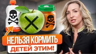 Самый ОПАСНЫЙ рацион ребенка! / Как укрепить детское здоровье при помощи питания?