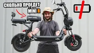 ВОТ НА ЧТО СПОСОБЕН МИНИ ЭЛЕКТРОСКУТЕР White Siberia Mini-r 3.0 | Сколько проедет?