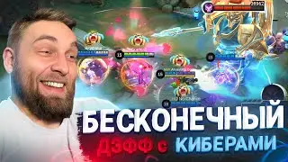 ИГРА 52 МИНУТЫ. КАК МЫ 11 ЛОРДОВ ДЕФАЛИ - Mobile Legends