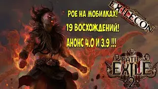 Path of Exile: Разбор 4.0, Метаморф,  PoE на мобилках! Новый контент, восхождения и изменения!