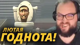 Бэбэй смотрит Скибиди Туалеты (skibidi toilet)