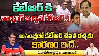 KCR Warns KTR | Telangana Assembly Sessions | Journalist Dhamu Balaji | Red TV