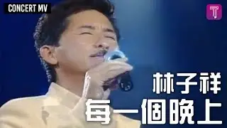 林子祥 George Lam -《每一個晚上》Concert MV