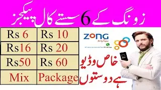 Zong sasta call package | Zong call packages | zong call packages 2022