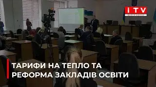 Ліцеї замість шкіл та тарифи на тепло: як минув депутатський день у Рівному| ITV media group