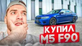 РАВШАН КУПИЛ СЕБЕ НОВУЮ BMW M5 F90 !🔥| ПЕРВАЯ РЕАКЦИЯ НА ТАЧКУ !