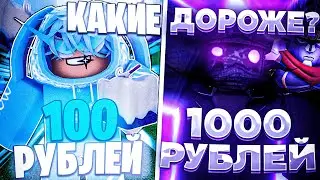 Я КУПИЛ АККАУНТЫ В БЛОКС ФРУТС VS КУПИЛ АККАУНТЫ В ЮБА