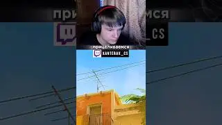СМОК В ОКНО КОТОРЫЙ НЕЛЬЗЯ РАЗВЕЯТЬ В КС2 