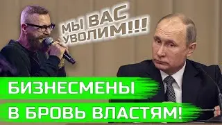 Бизнесмены РЕЗКО о ВЛАСТИ! Андрей Ковалёв и Игорь Рыбаков. Соловьёв и Уткин