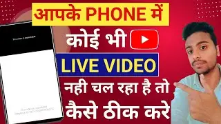 ✅Youtube Par Live Video Nahi Chal Raha Hai|YouTube Vanced Not Working Problem Solve |▶️ Youtube