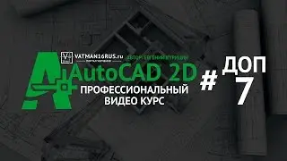 [Допуски в Автокад] Как поставить (нанести) допуск AutoCAD, нанесение предельных отклонений размеров