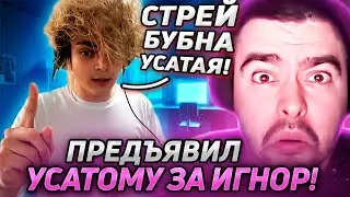 РОСТИК ВЫДАЛ БАЗУ ПРО СТРЕЯ НА СТРИМЕ..