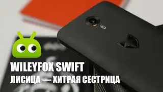 Обзор Wileyfox Swift