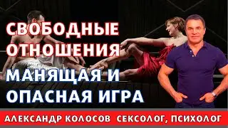 Свободные отношения / отношения без обязательств