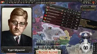 КАК ПОЖИВАЕТ АВСТРИЯ В HOI4 BY BLOOD ALONE