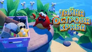 ТАЙНА ОСТРОВА КРАБА ( Island Time VR )