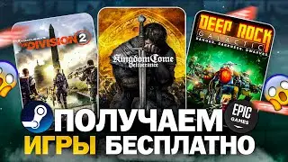 РАЗДАЧА ИГР: Steam, Epic Games, Amazon, Ubisoft // БЕСПЛАТНЫЕ ИГРЫ 2024