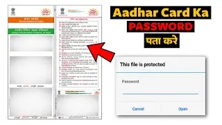 Aadhar card password to open pdf |आधार कार्ड PDF पासवर्ड कैसे खोलें | how to open aadhar card pdf