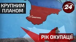 Крупним планом: Рік окупації