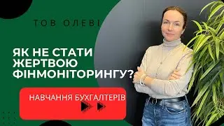 Як не стати жертвою фінмоніторингу? Що робити, якщо заблокували рахунок?