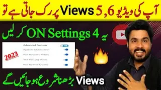 Ye 4 settings karo views badhao / Views kaise badhaye 2024 / Views nahi aa raha hai to kya karen