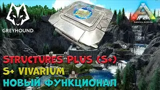 🐺 S+ Vivarium. С+ Вивариум. Новый Функционал. ПРОМОКОД. 2160p (4k)