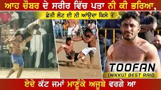 Inderjeet Jogewalia (Toofan) Nikku | Best Raid | Kabaddi365