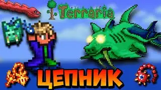 Террария 1.4.4, но Я МОГУ ИСПОЛЬЗОВАТЬ ТОЛЬКО ОРУЖИЯ НА ЦЕПИ | Terraria 1.4.4.9